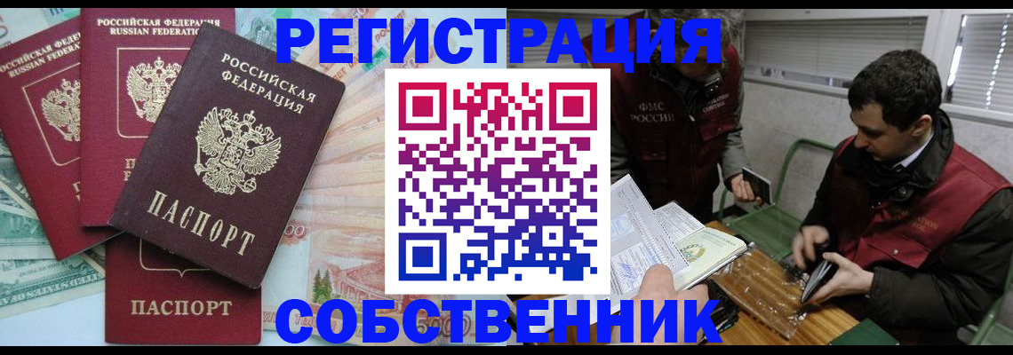 временная регистрация собственник в Альметьевске